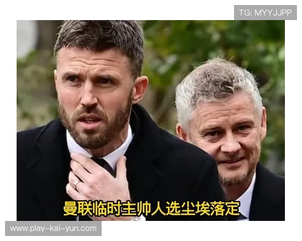 曼联三连平暴露中场问题,卡里克调整阵型成关键 曼联三连平暴露中场问题,卡里克调整阵型成关键